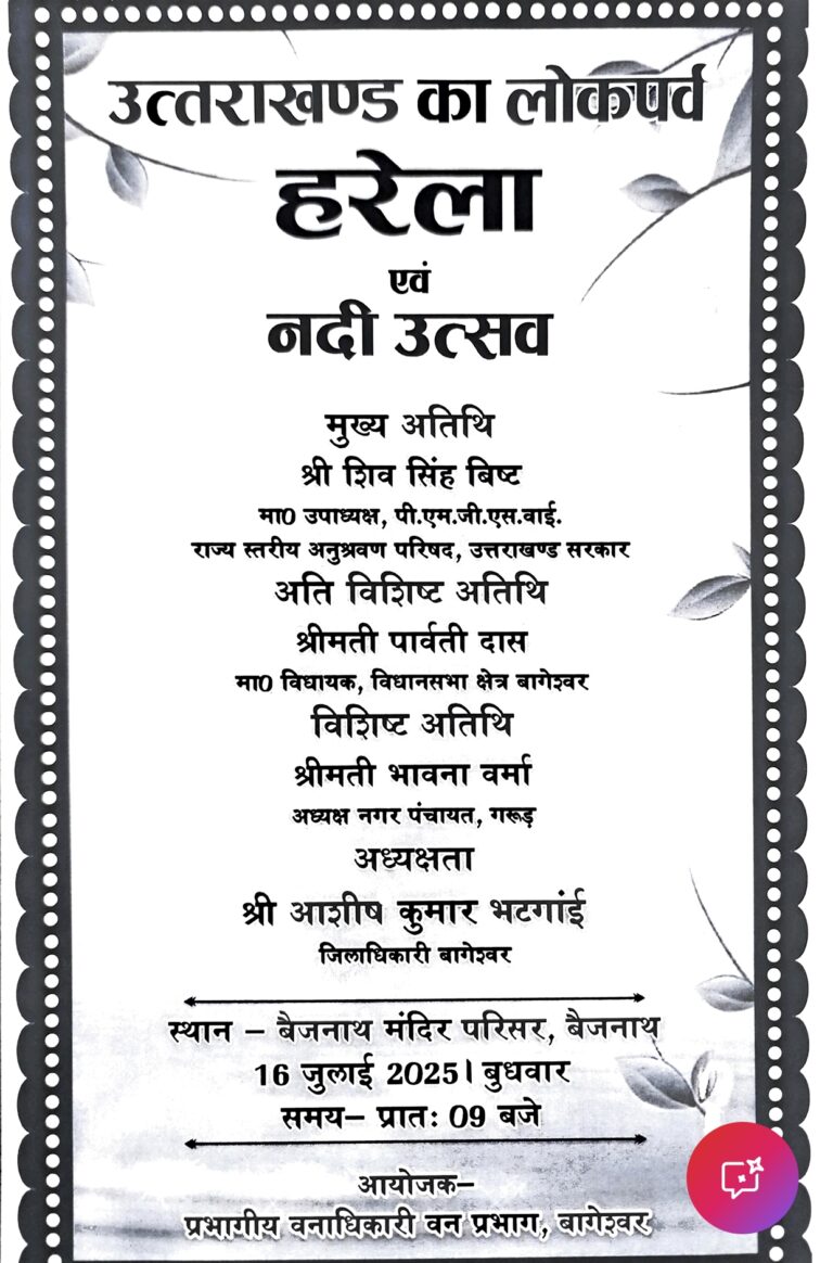 बैजनाथ मंदिर में गूंजेगा हरेला का उत्सव, प्रकृति और संस्कृति का अनोखा संगम