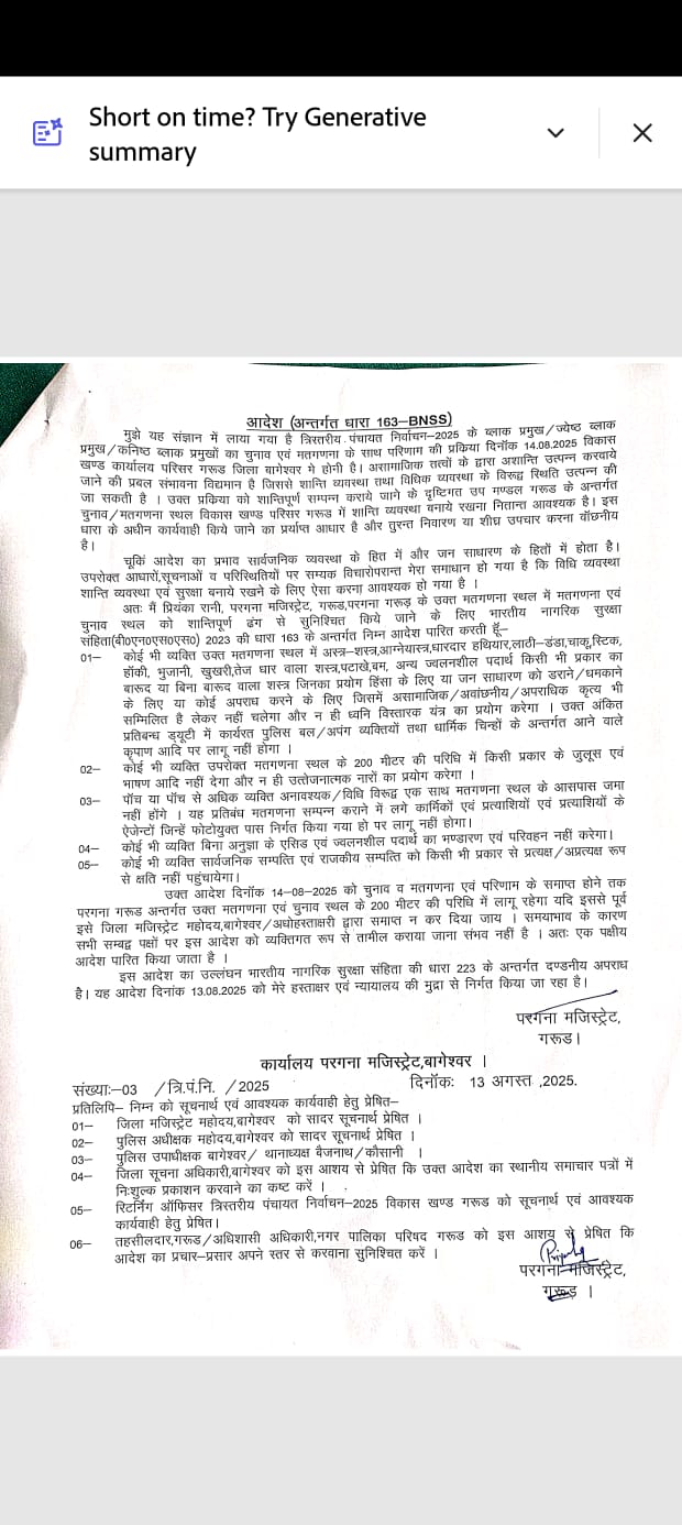 चुनाव में 200 मीटर तक जुलूस, नारेबाजी और हथियारों पर सख्त रोक