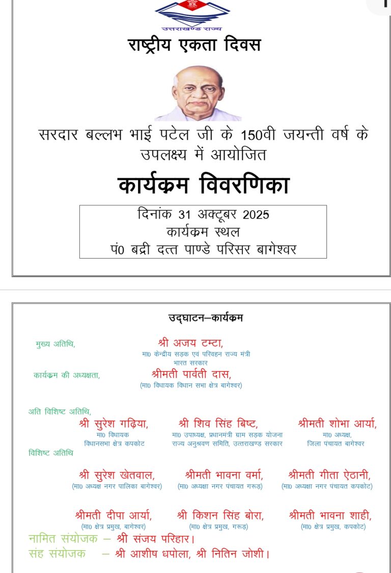 देश की एकता का पर्व — सरदार पटेल जयंती पर राष्ट्रीय एकता दिवस का आयोजन