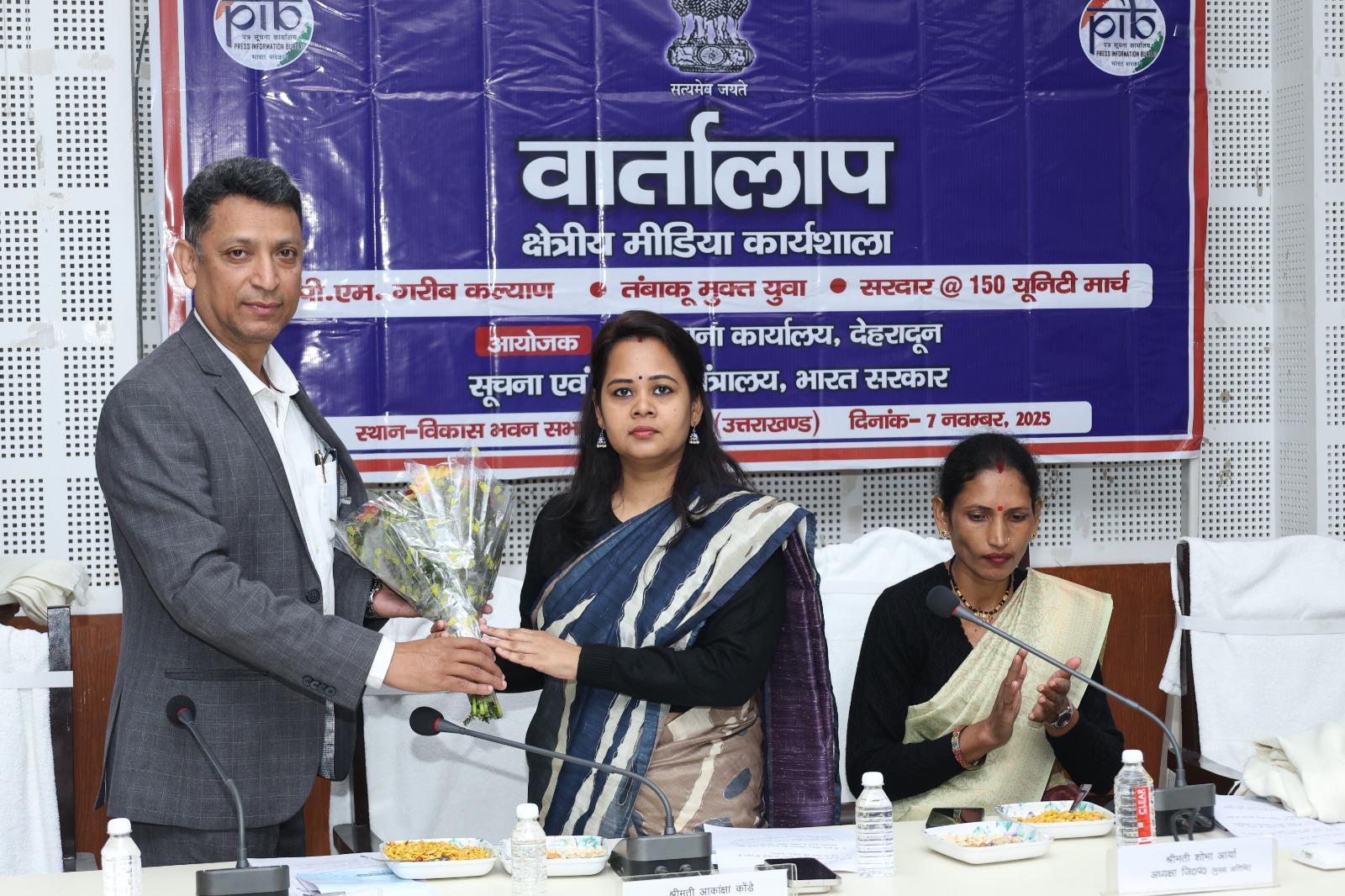 मीडिया की भूमिका से विकास का सेतु मजबूत — बागेश्वर में क्षेत्रीय मीडिया कार्यशाला सम्पन्न