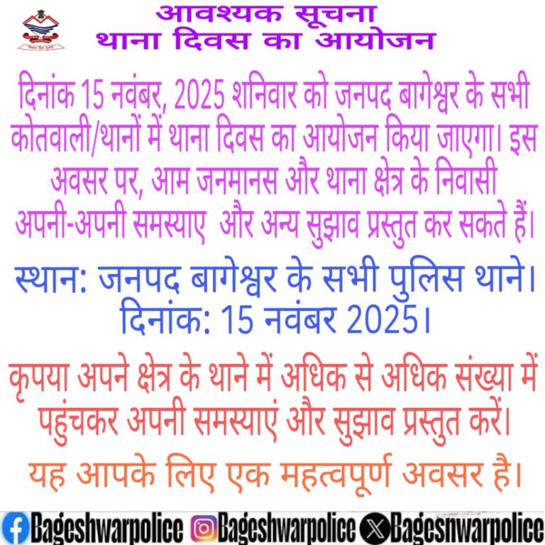 थाना दिवस में अपनी बात जरूर रखें