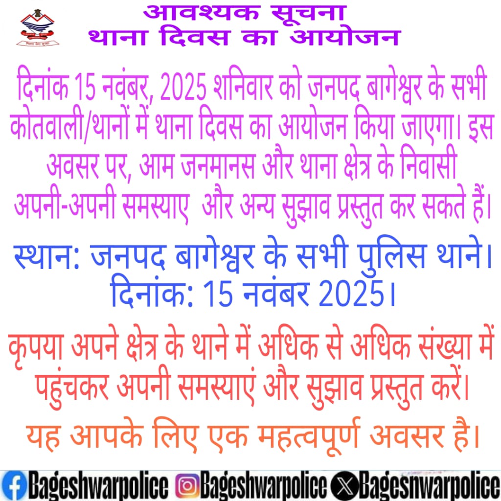 थाना दिवस में अपनी बात जरूर रखें