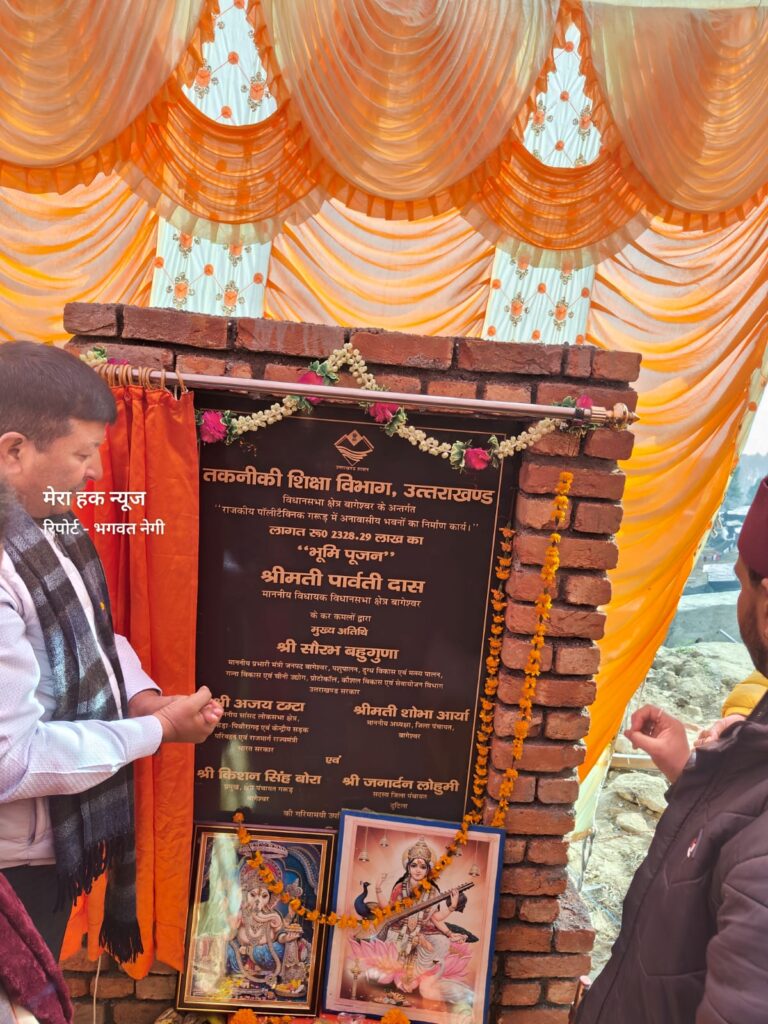 गरुड़ में तकनीकी शिक्षा की नई इबारत, पॉलिटेक्निक के अनावासीय भवन का भूमि पूजन, युवाओं के भविष्य को मिलेगा मजबूत आधार