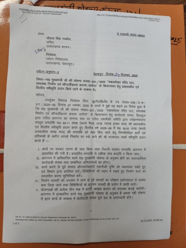 गरुड़ क्षेत्र के चक्रवर्तेश्वर मंदिर के विकास को मिली बड़ी मंजूरी