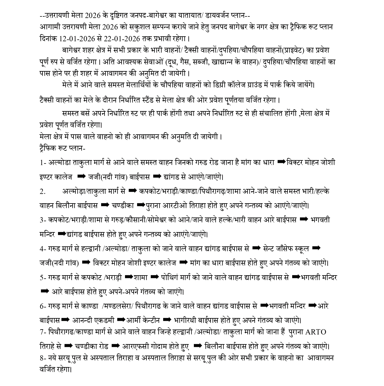 उत्तरायणी मेला 2026 के दृष्टिगत जनपद-बागेश्वर का यातायात/ डायवर्जन प्लान