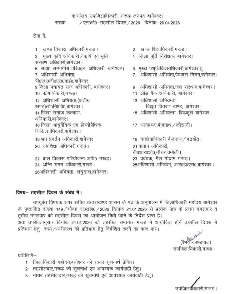 अब आपकी समस्या का समाधान सीधे अधिकारियों के सामने होगा, बिना किसी देरी के आपकी आवाज सुनी जाएगी