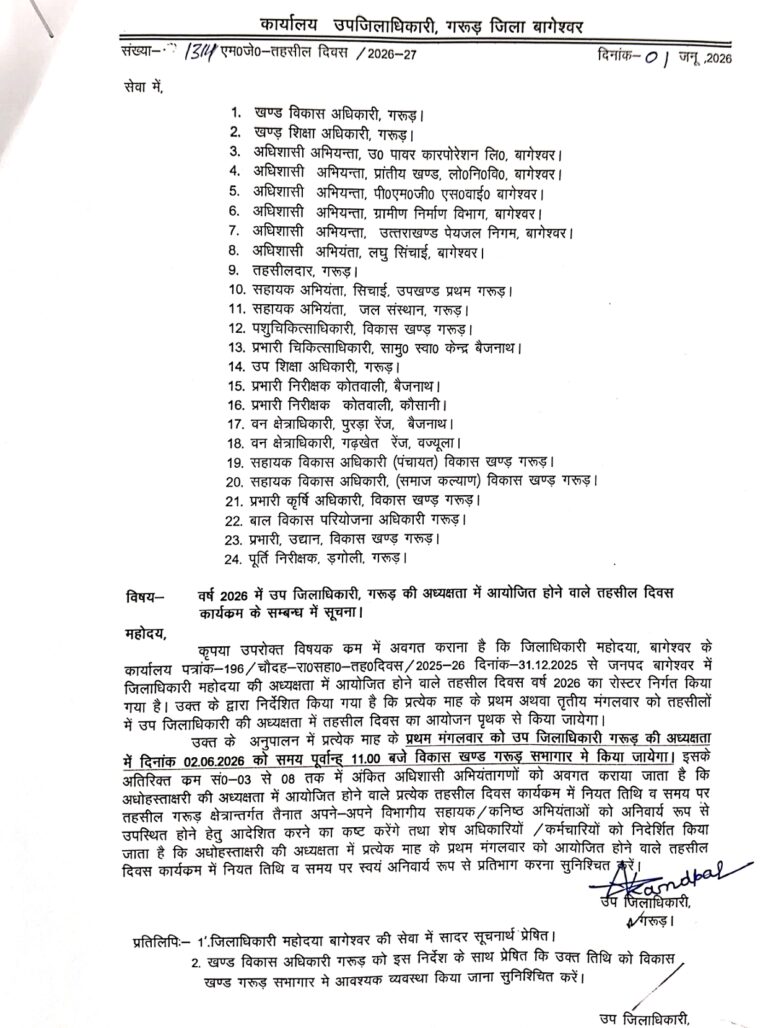 तहसील दिवस में उठाइए अपनी समस्या, कल 11 बजे विकास खंड सभागार में होगा जनसुनवाई कार्यक्रम