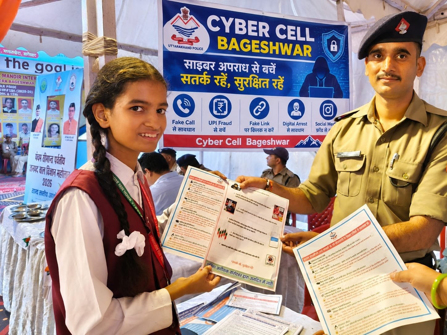 बाल विज्ञान महोत्सव में बागेश्वर पुलिस की पहल, साइबर ठगी से बचाव और महिला सुरक्षा के लिए लगाया जागरूकता स्टॉल